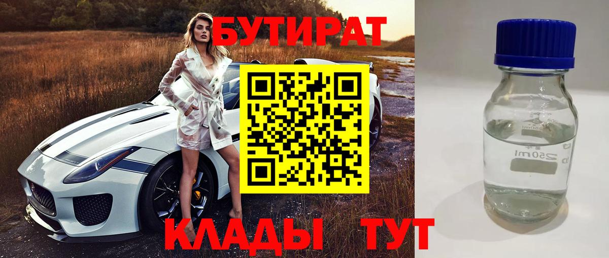 Бутират 99% Верхний Уфалей