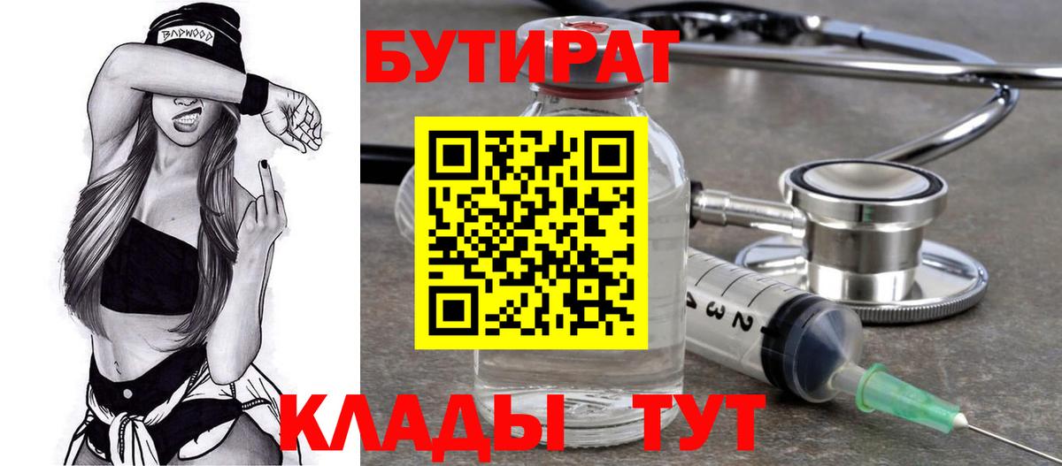 Бутират  Вход с VPN  Верхний Уфалей  Бутират бутик 