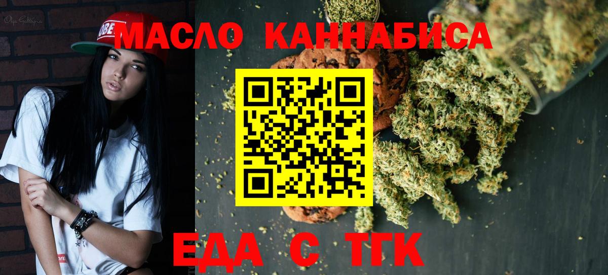 Еда ТГК марихуана  Вход с VPN  Верхний Уфалей 