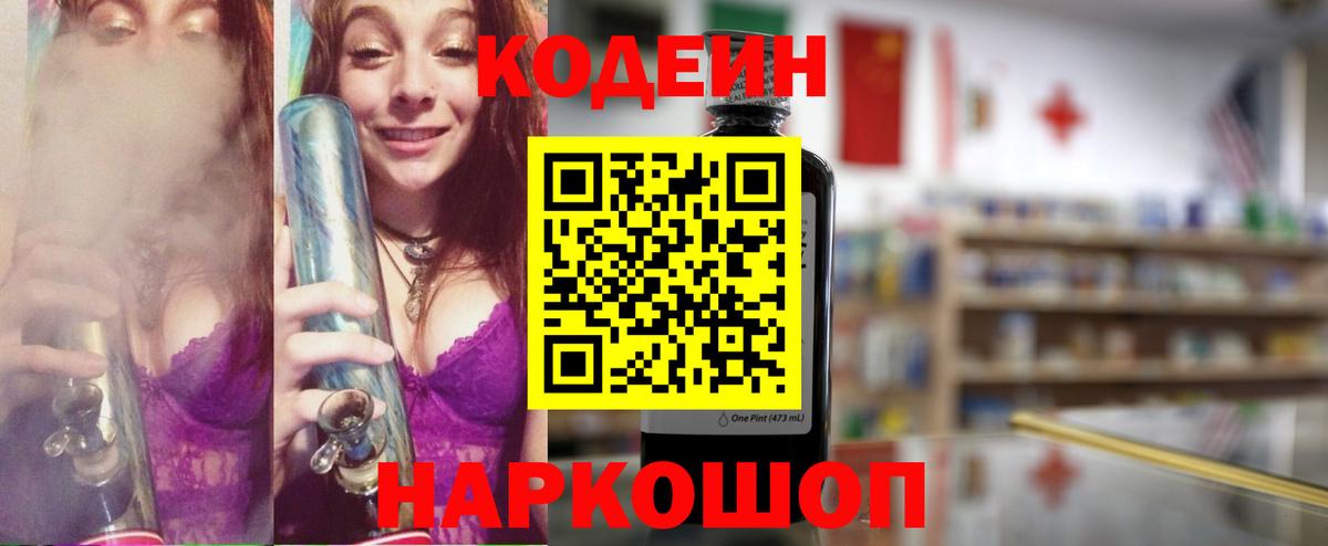Верхний Уфалей  Кодеин Purple Drank  Codein Purple Drank  Вход с VPN 