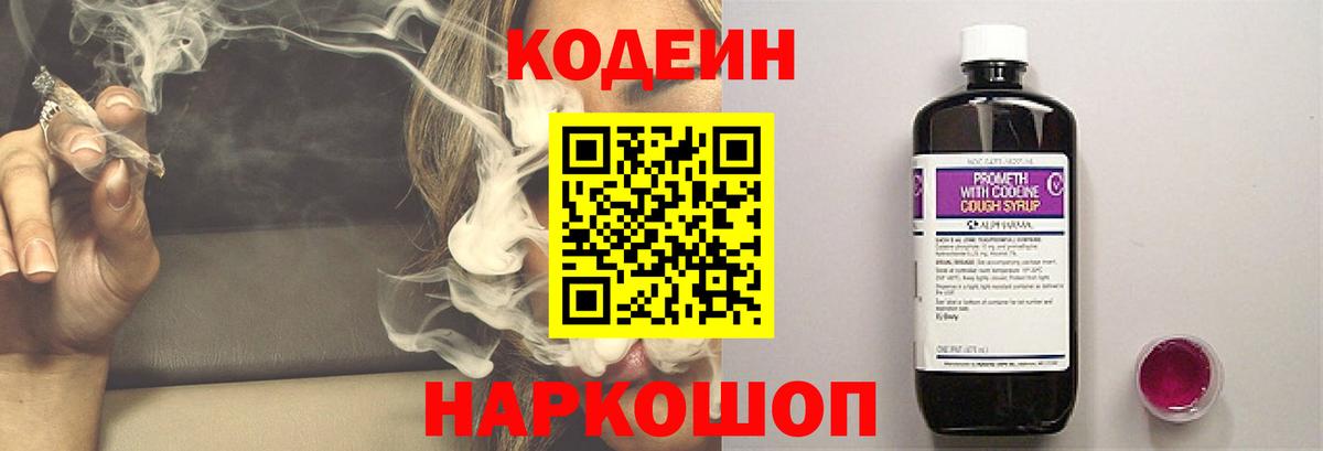 Кодеин Purple Drank Верхний Уфалей