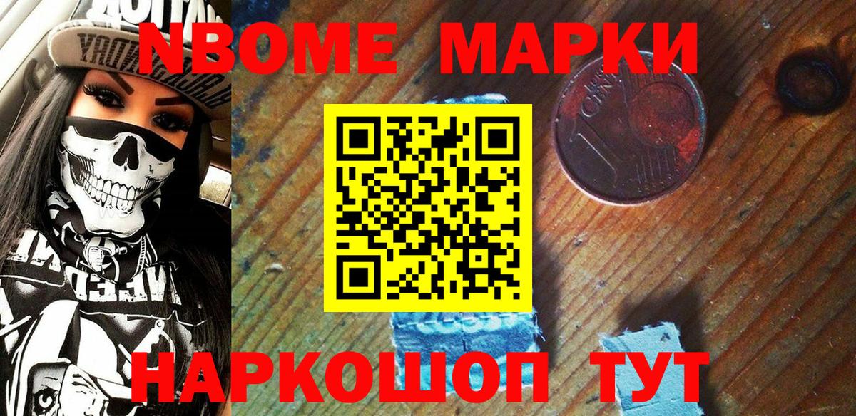 Марки N-bome 1500мкг Верхний Уфалей