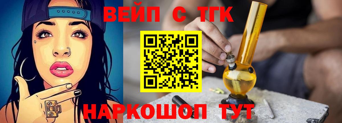 ТГК вейп с тгк  ТГК вейп  Верхний Уфалей  наркошоп  Вход с VPN 